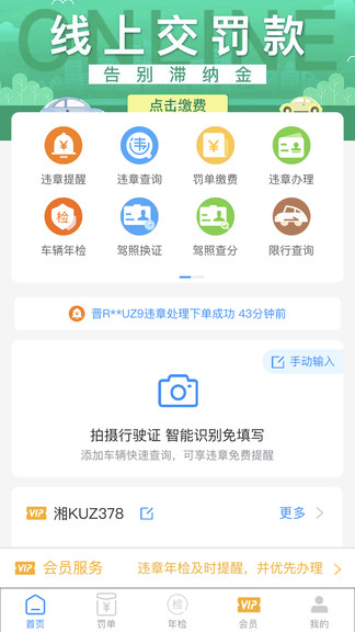 12123交管違章查詢下載安裝