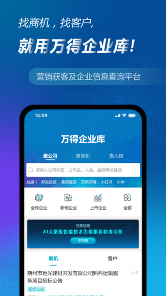 萬得企業(yè)庫app