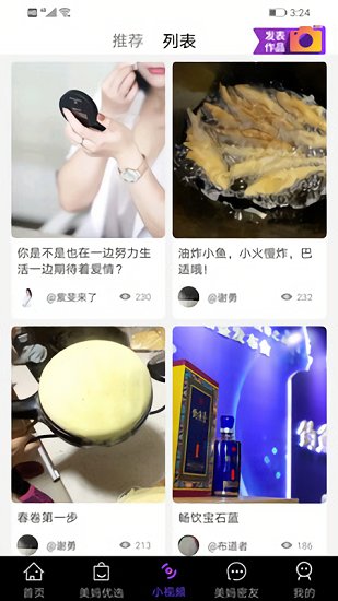 美媽心舍app下載