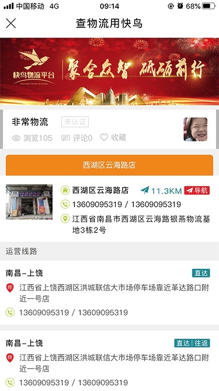 快鳥物流平臺 v1.1.0082 安卓版 2