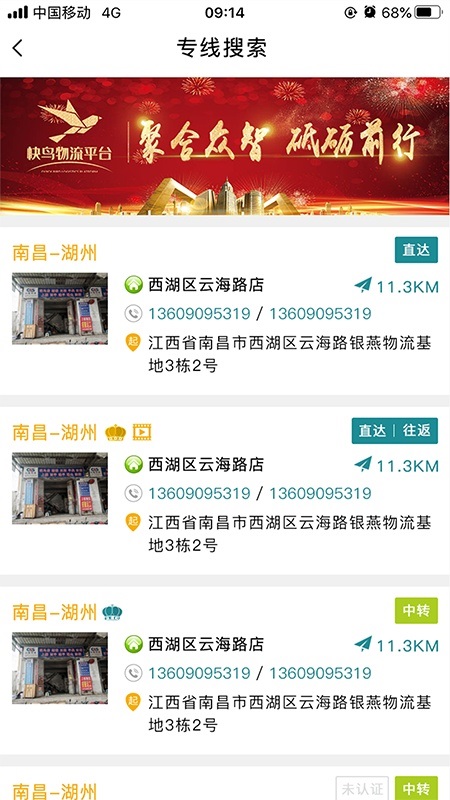 快鳥物流平臺 v1.1.0082 安卓版 3