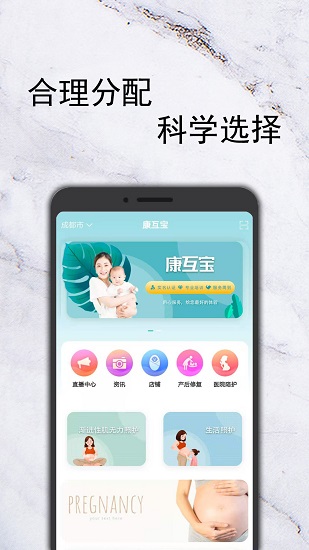 康互寶 v1.3 安卓版 2