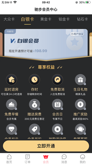 馳步優(yōu)宿官方版 v1.0 安卓版 0
