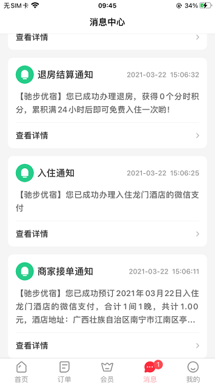 馳步優(yōu)宿 馳步優(yōu)宿app