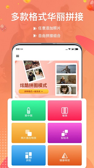 照片拼圖寶app下載