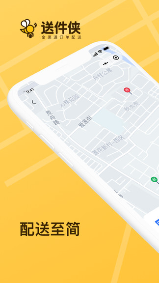 送件俠官方版 v2.0.73 安卓版 0