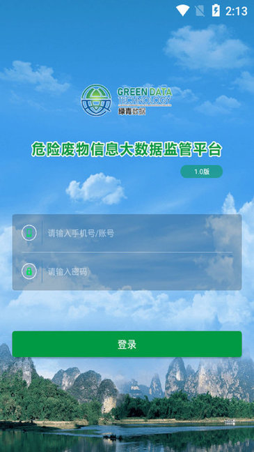 醫(yī)廢監(jiān)控下載