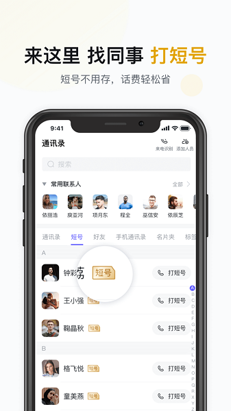 山東移動(dòng)云辦公手機(jī)版 v2.1.0 安卓版 0