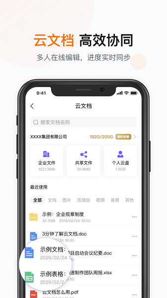 山東云辦公最新版