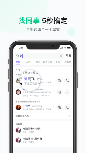 山東移動(dòng)云辦公手機(jī)版 v2.1.0 安卓版 3