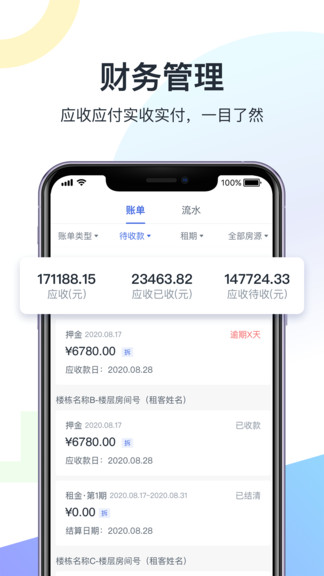 科技俠管家app v1.2.2 安卓版 2