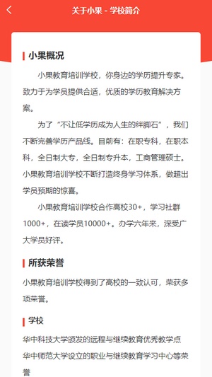 小果教育專升本app下載 小果教育app下載