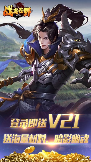 戰(zhàn)龍?jiān)谝癇T v1.0.0 安卓版 0