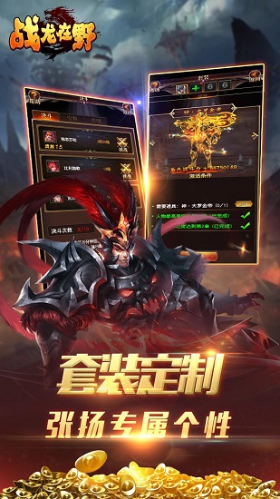 戰(zhàn)龍?jiān)谝癇T v1.0.0 安卓版 1