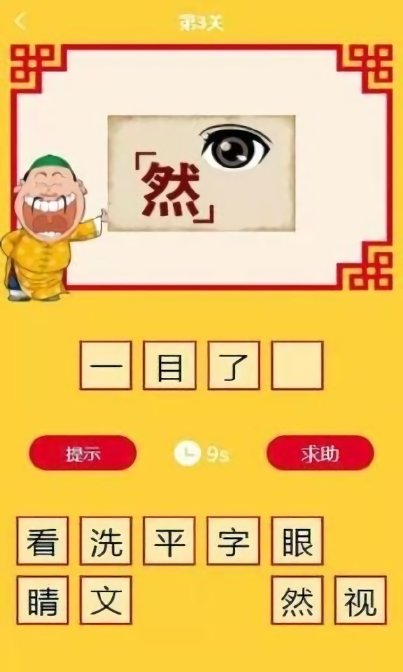 一起猜成語(yǔ)嘛手游 v1.0.0 安卓版 1