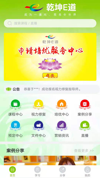 乾坤e道 乾坤e道app