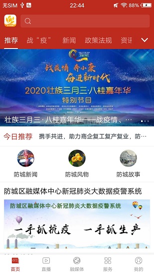 金花防城app最新版 v1.0.1 安卓版 0