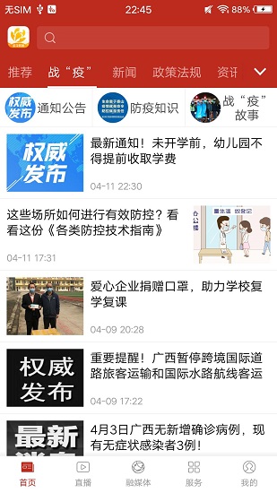 金花防城app最新版 v1.0.1 安卓版 1