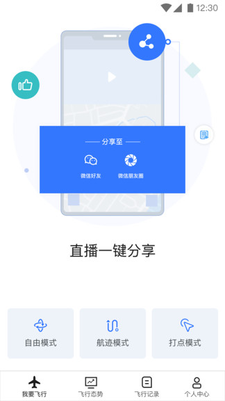 御空 v3.1.34 最新版 2