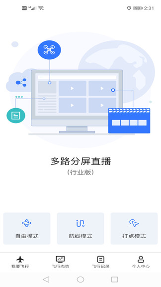 御空 v3.1.34 最新版 3