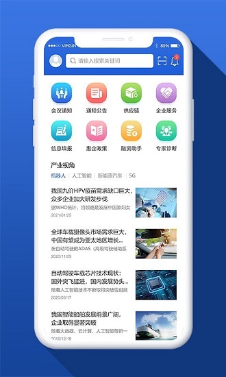 招通達(dá)官方版 v1.0.0 安卓版 1