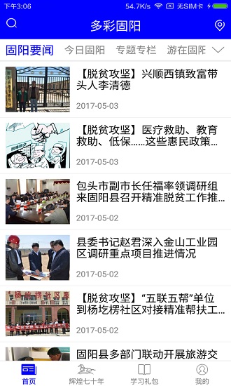 多彩固陽(yáng)app最新版 v3.0.0 安卓版 0
