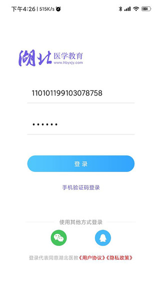 湖北醫(yī)教手機(jī)客戶端 v1.5.0 安卓版 0