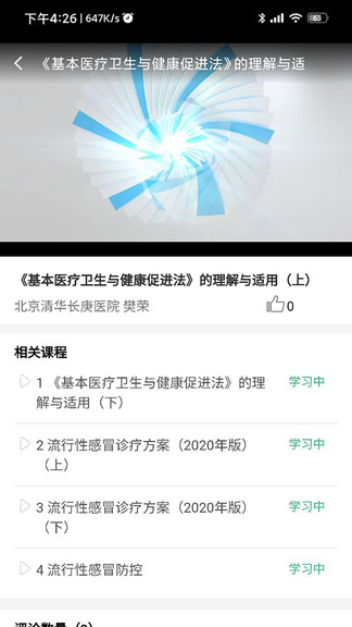 湖北醫(yī)教手機(jī)客戶端 v1.5.0 安卓版 1