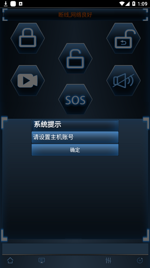 黑鐵磚報警 v4.1.58 安卓版 3