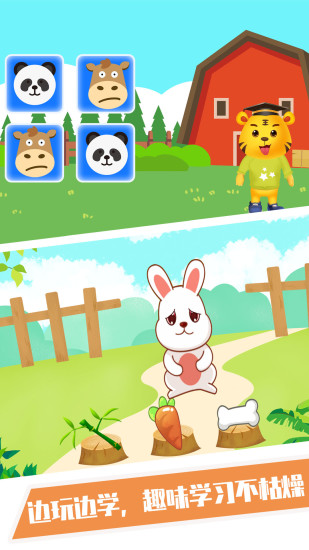 兒童學(xué)動(dòng)物游戲 v4.8 安卓版 3