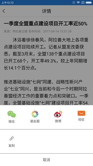阿拉善發(fā)布官方版 v4.1.0 安卓版 3
