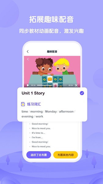 外研趣學(xué)教師安卓版 v4.2.1 安卓版 0