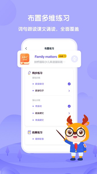 外研趣學(xué)教師安卓版 v4.2.1 安卓版 2
