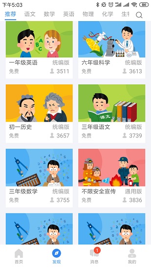 中移智慧校園正式版 v3.11.2 安卓版 0
