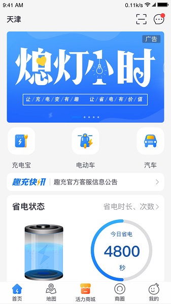 趣充app v2.2.0 安卓版 0