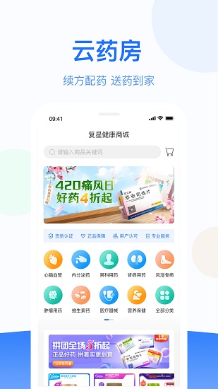 復(fù)星健康到家 v5.9.0 安卓版 2