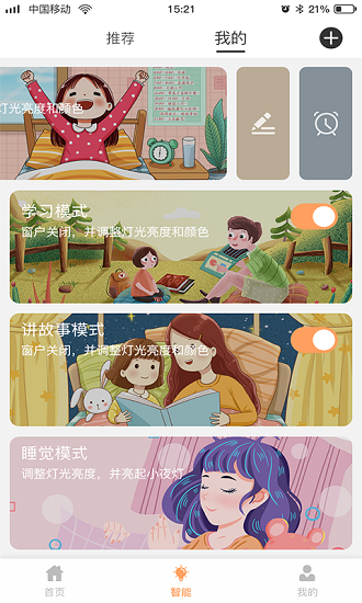 朗德萬斯照明 v2.2.3.16 安卓版 0