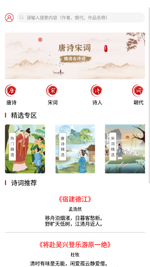 唐詩書院官方版 v1.0 安卓版 1