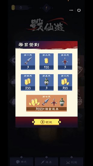 戰(zhàn)仙游游戲 v1.7 安卓版 0