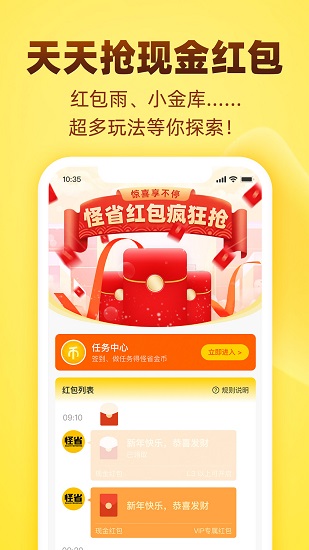 怪省官方版 v2.12.0 安卓版 3