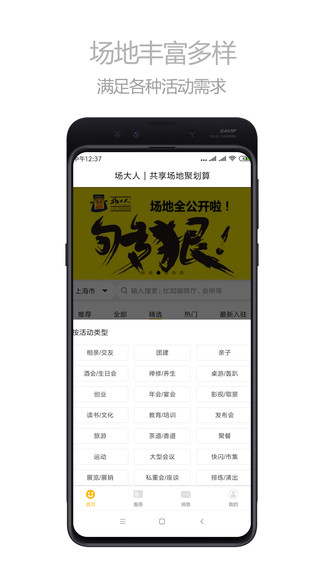 場(chǎng)大人最新版 v1.0.3 安卓版 1