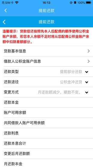 許昌公積金app