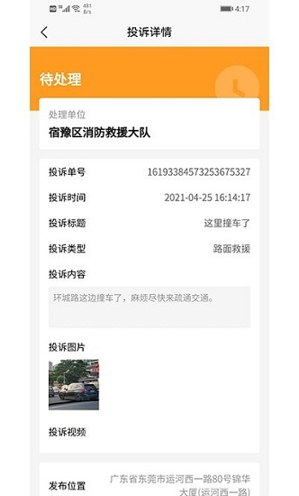 綜合執(zhí)法助手平臺1