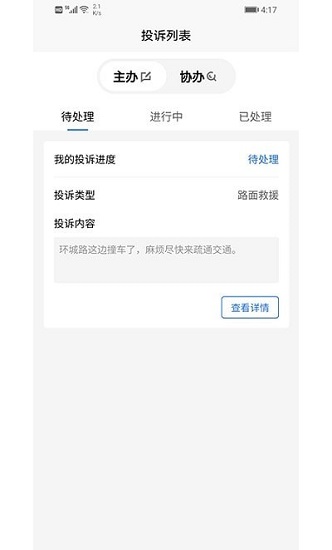 綜合執(zhí)法助手平臺2