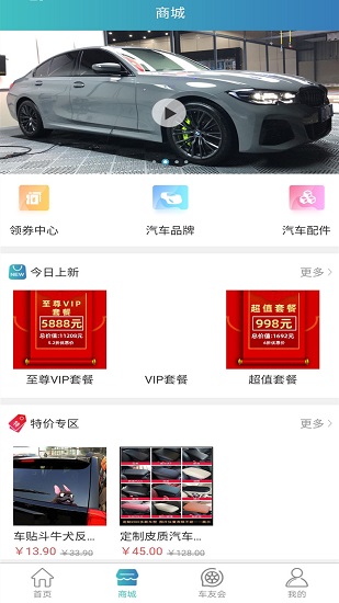 愛(ài)車(chē)到最新版 v1.12.19 安卓版 1