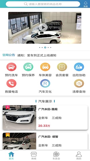 愛(ài)車(chē)到app