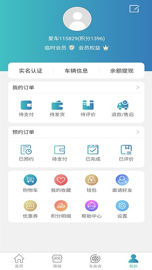 愛(ài)車(chē)到最新版 v1.12.19 安卓版 3