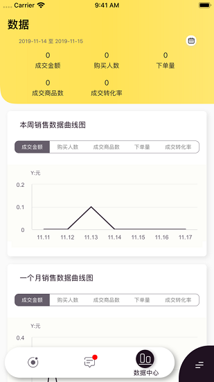 格力董明珠店賣家端 v1.4 安卓版 3