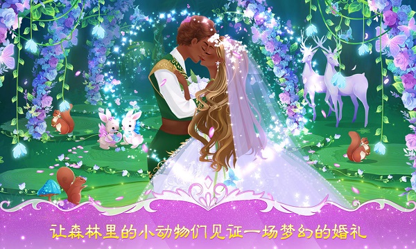 公主婚禮設(shè)計(jì)師安卓版