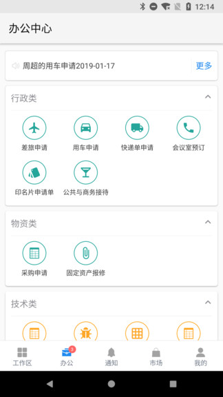 海爾施業(yè)務(wù)系統(tǒng) v4.5.27 安卓版 1